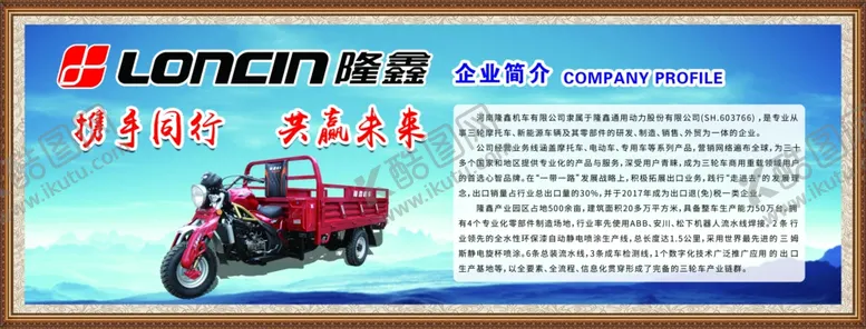 编号：31984502050749021172【酷图网】源文件下载-隆鑫三轮