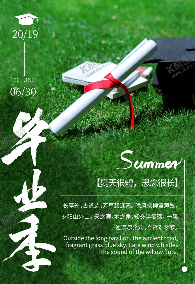 编号：95245506271805494604【酷图网】源文件下载-毕业海报
