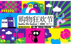 购物狂欢节创意插画