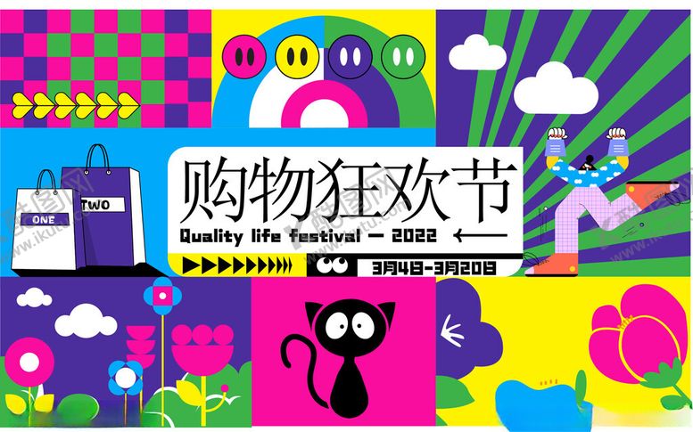 编号：64549104030852037894【酷图网】源文件下载-购物狂欢节创意插画