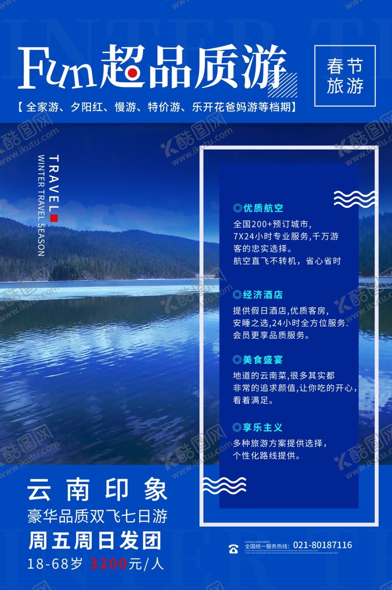 编号：83808210090039036727【酷图网】源文件下载-云南旅游