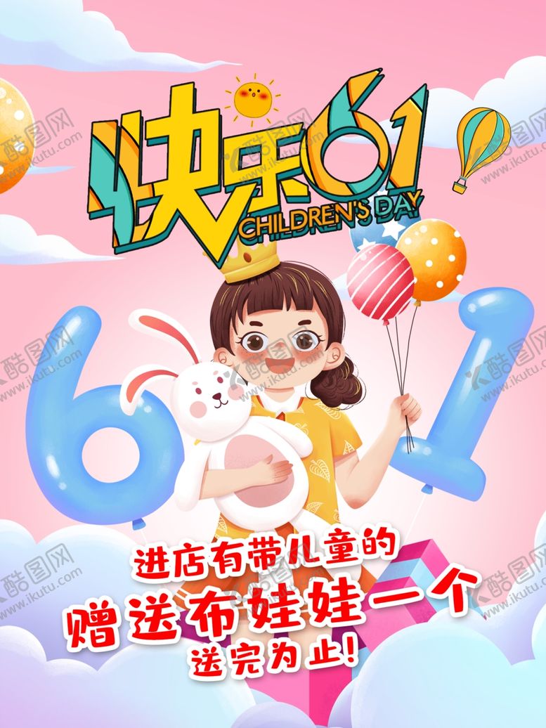 编号：41831101251633007770【酷图网】源文件下载-快乐61