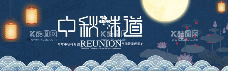 编号：96144810240338198363【酷图网】源文件下载-月饼banner