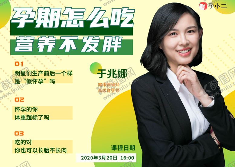 编号：41361806160303495804【酷图网】源文件下载-讲师直播海报