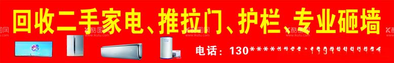 编号：58927812201233384878【酷图网】源文件下载-回收家电