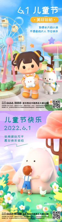 儿童节节日祝福3D套系手机海报