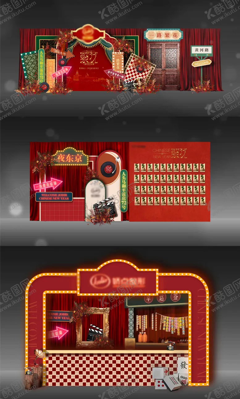 编号：57713104290110388664【酷图网】源文件下载-造景合影区堆头美陈