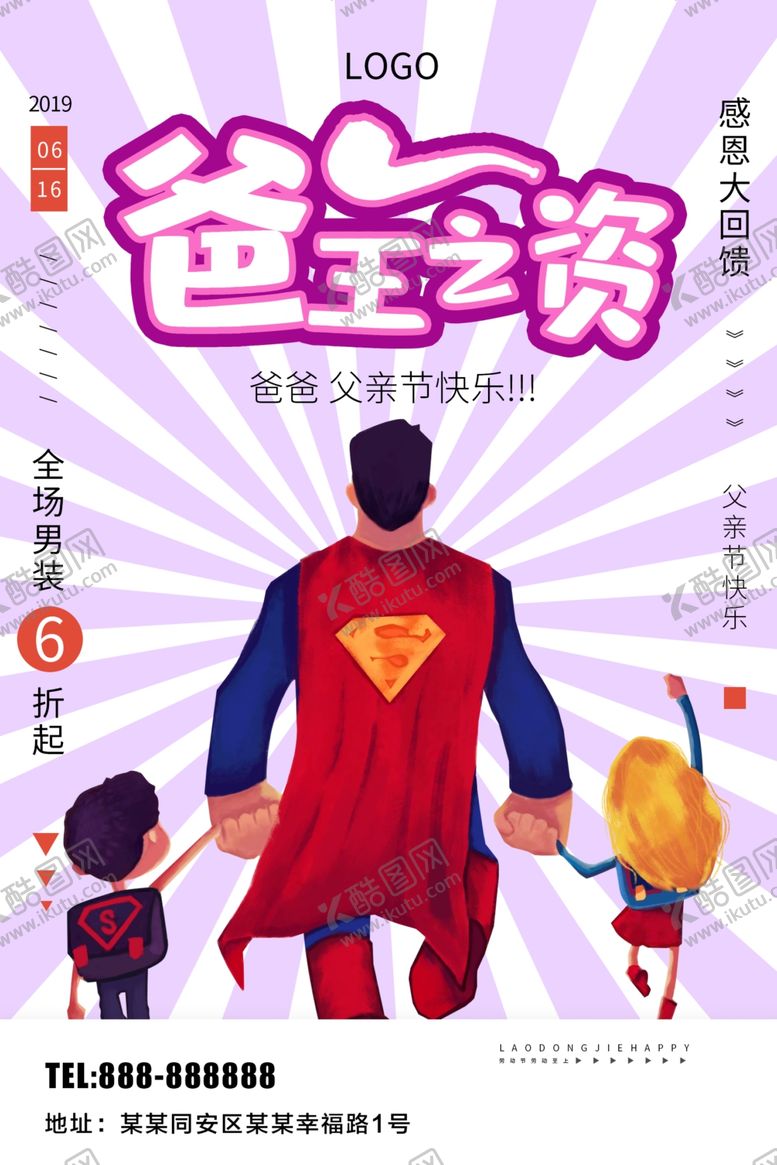 编号：14798809211340098806【酷图网】源文件下载-父亲节快乐