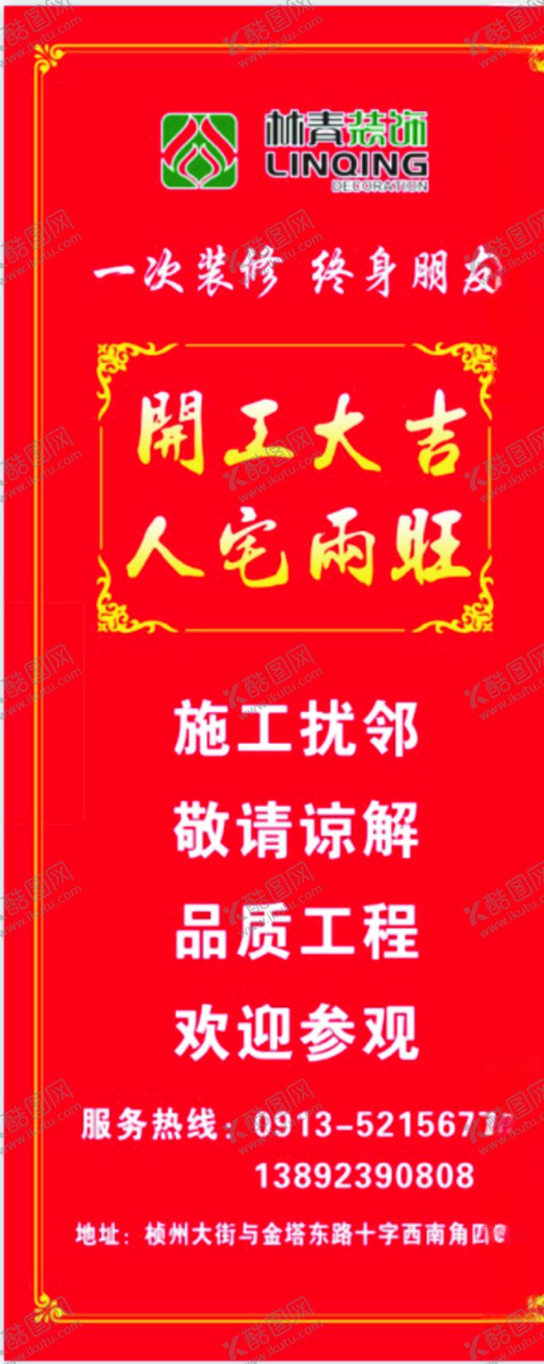 编号：83498509272054434743【酷图网】源文件下载-开工大吉