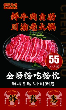 牛肉海报