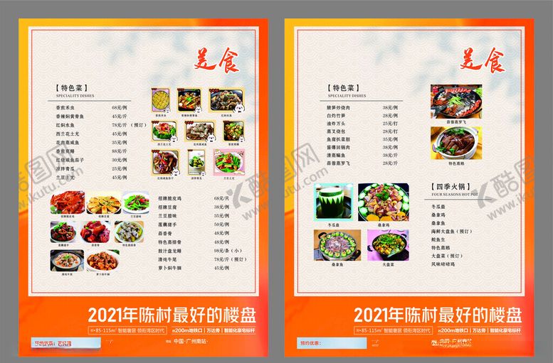 编号：88466812180342081367【酷图网】源文件下载-华记美食菜单