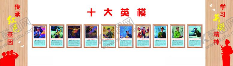 编号：18962904011349286683【酷图网】源文件下载-十大英模