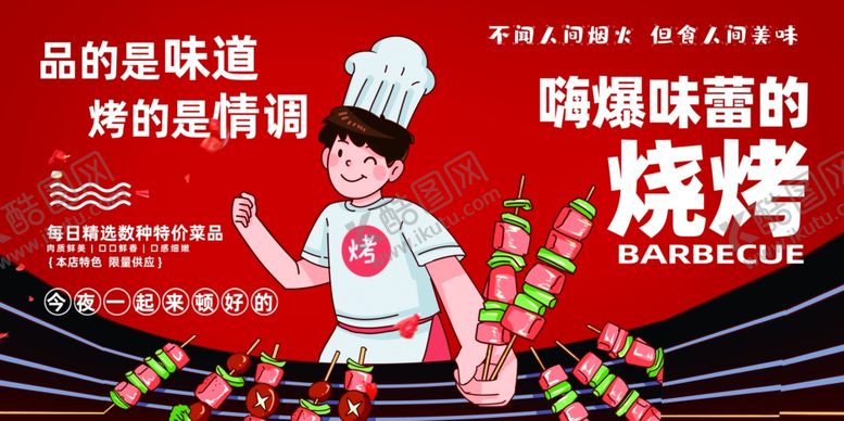 编号：46860701270638518154【酷图网】源文件下载-烧烤灯箱
