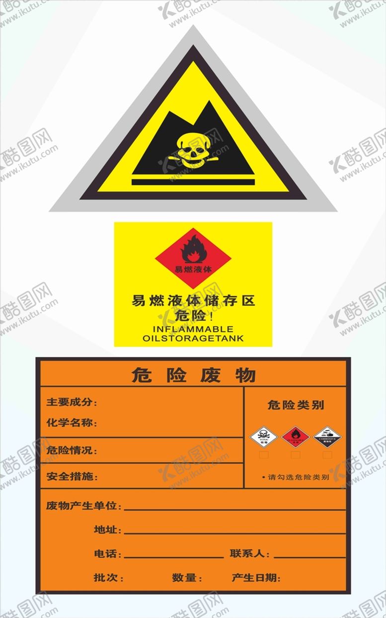 编号：29587801131136369040【酷图网】源文件下载-危险废品