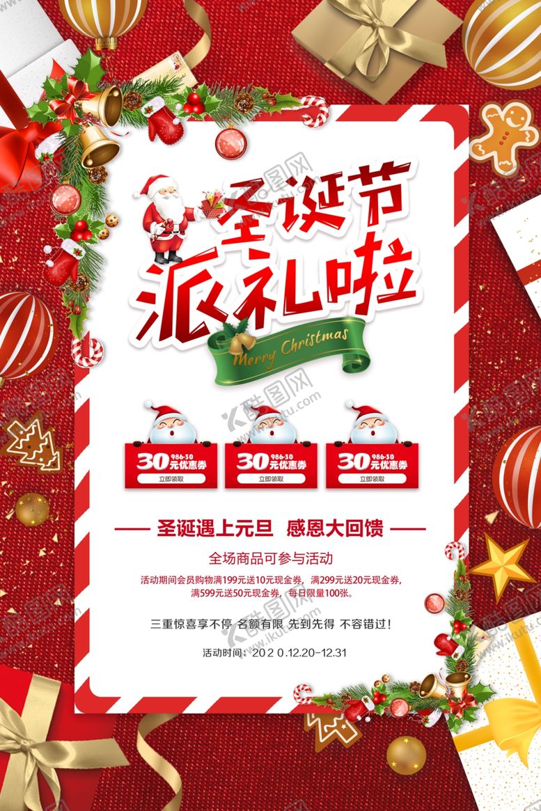编号：32632707080440496760【酷图网】源文件下载-圣诞节海报