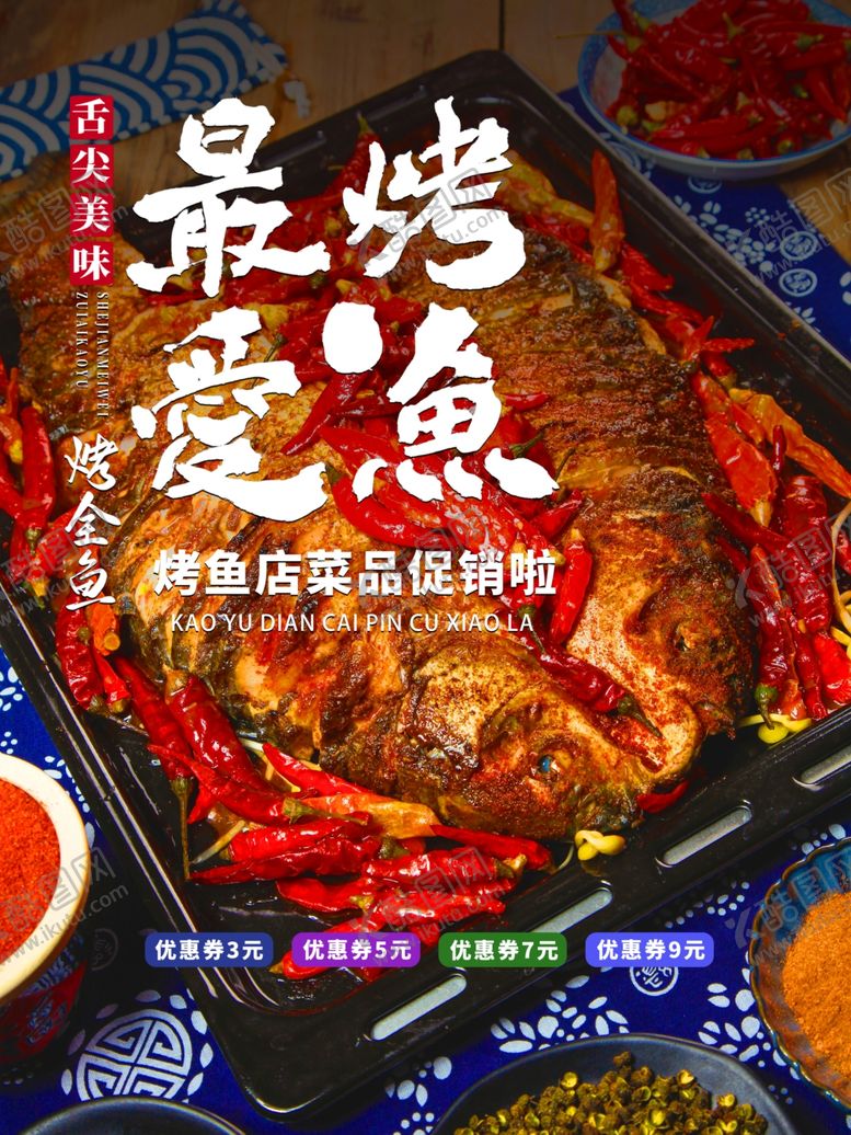 编号：61328009262320593272【酷图网】源文件下载-烤鱼