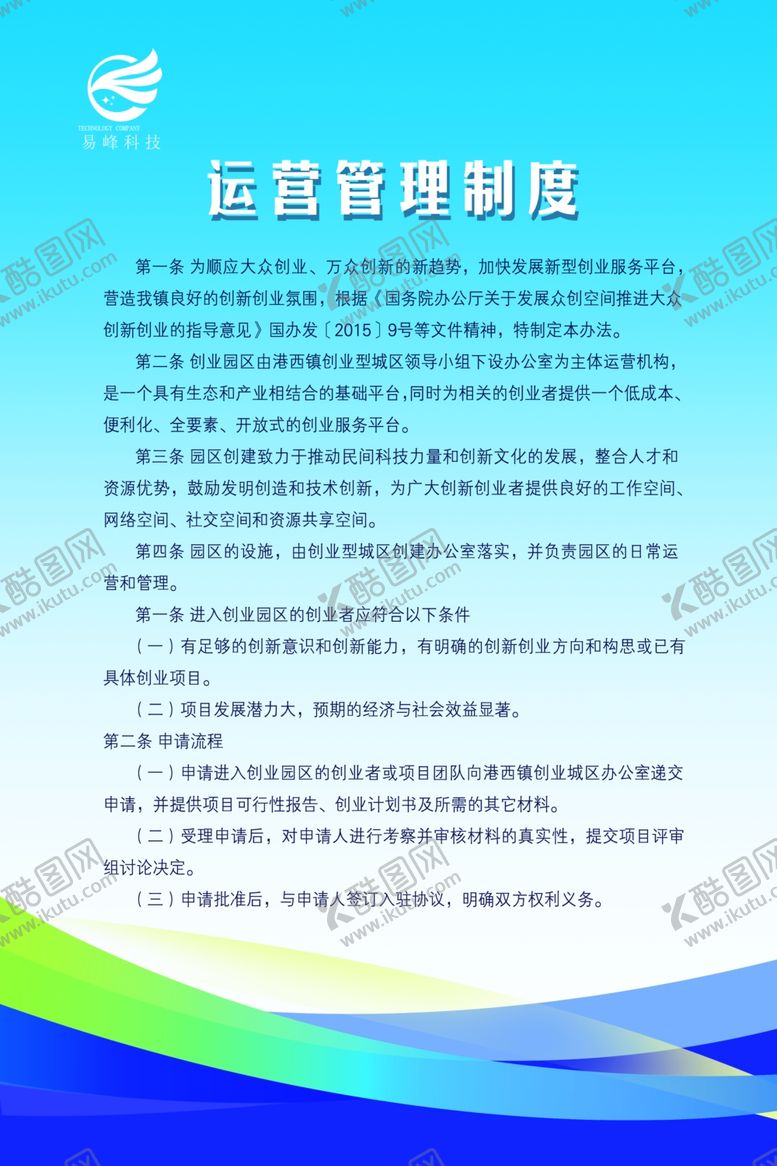 编号：41339209200951411110【酷图网】源文件下载-制度