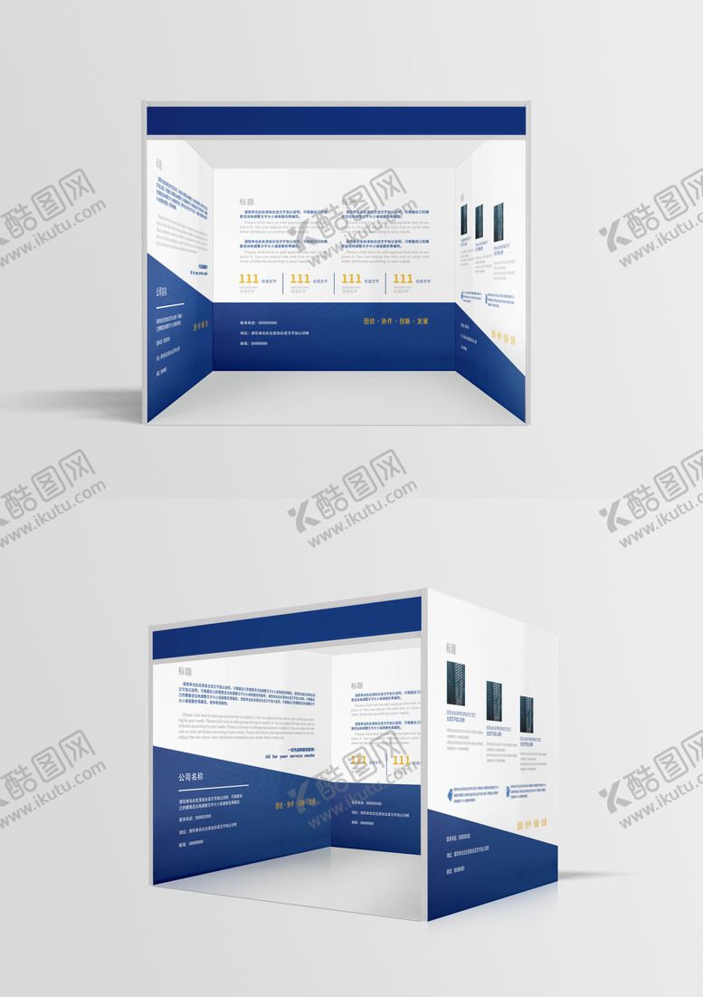 编号：66653805130907353635【酷图网】源文件下载-展会标摊样机