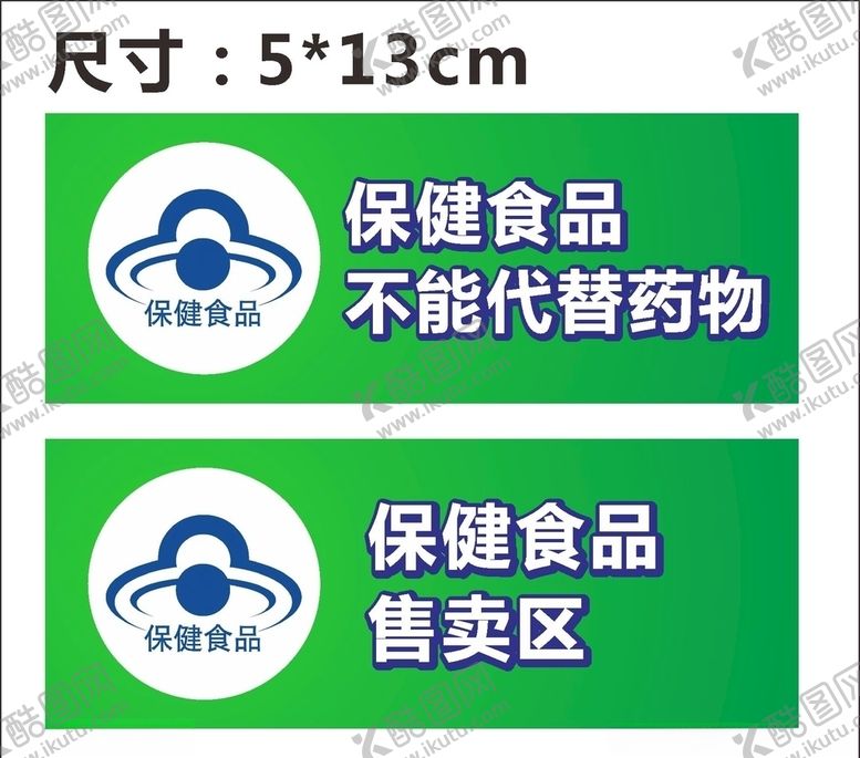 编号：37018109180638057315【酷图网】源文件下载-保健食品标识