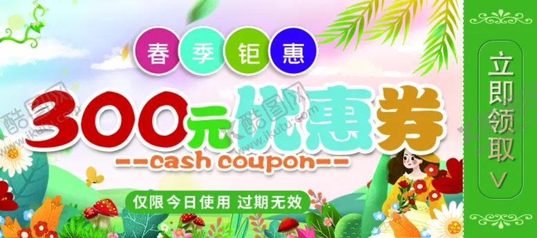 编号：46871310050340091973【酷图网】源文件下载-优惠券