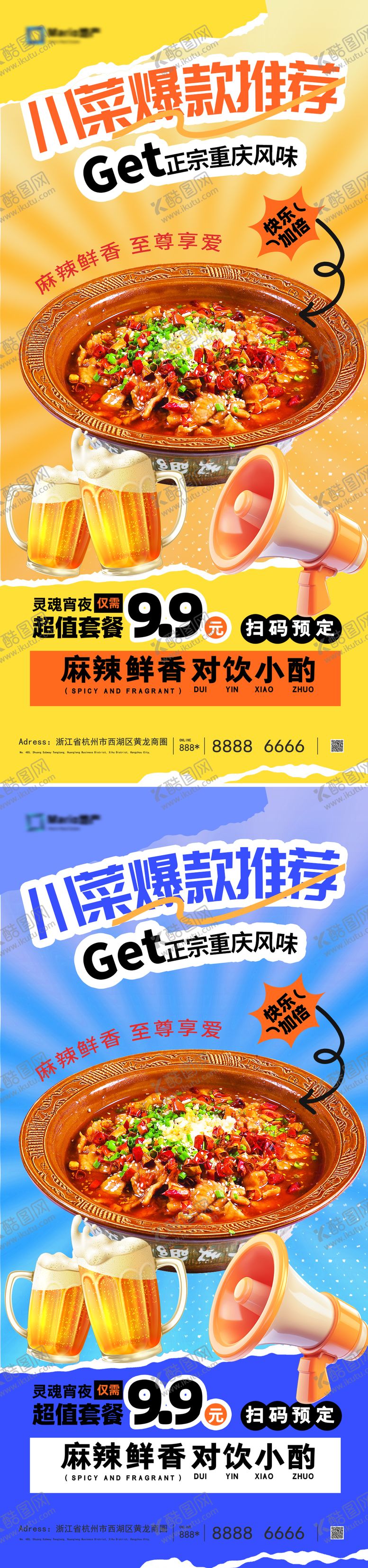 编号：71375510130934413616【酷图网】源文件下载-川菜美食海报