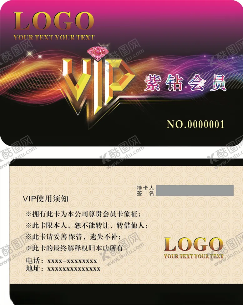 编号：30541006160036236172【酷图网】源文件下载-个性会员卡