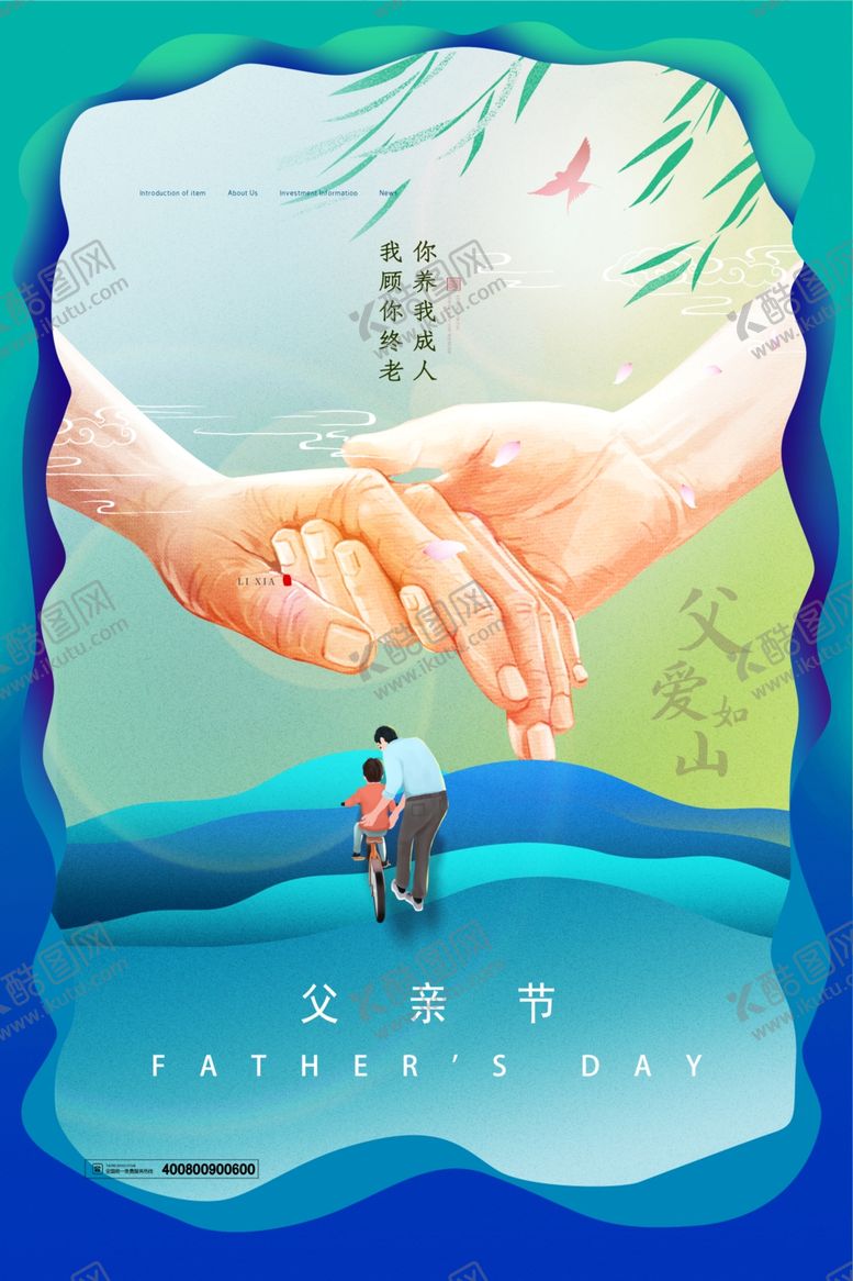 编号：12918602010700232661【酷图网】源文件下载-父亲节手拉手海报