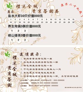 优惠券