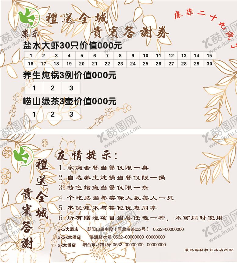 编号：16573006261511203087【酷图网】源文件下载-优惠券