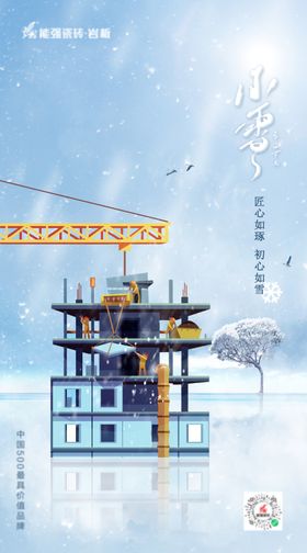 小雪节气海报