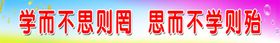 小学教室标语