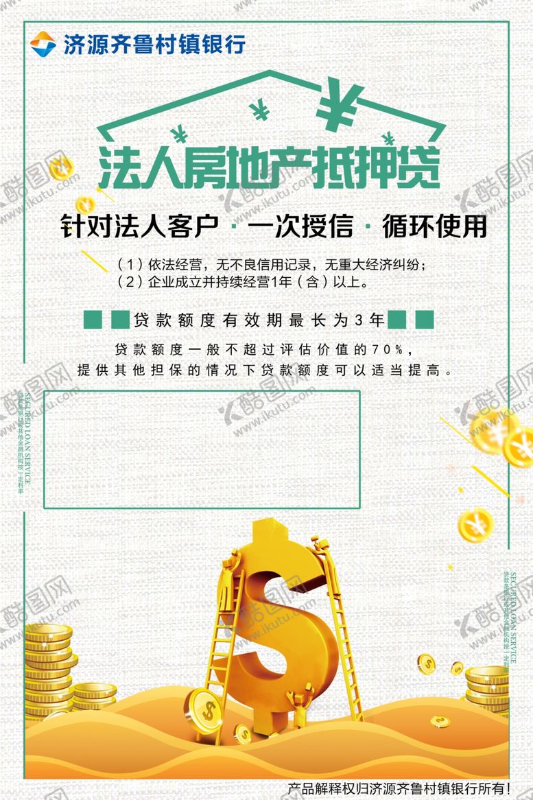 编号：19301503171600479374【酷图网】源文件下载-贷款