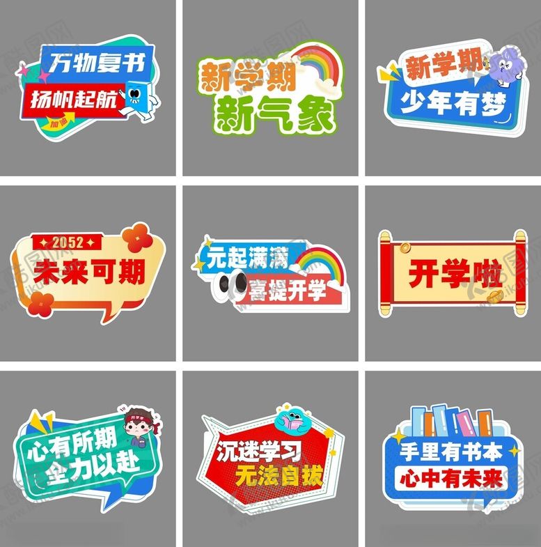 编号：60088210260140067224【酷图网】源文件下载-开学手牌新学期手举牌