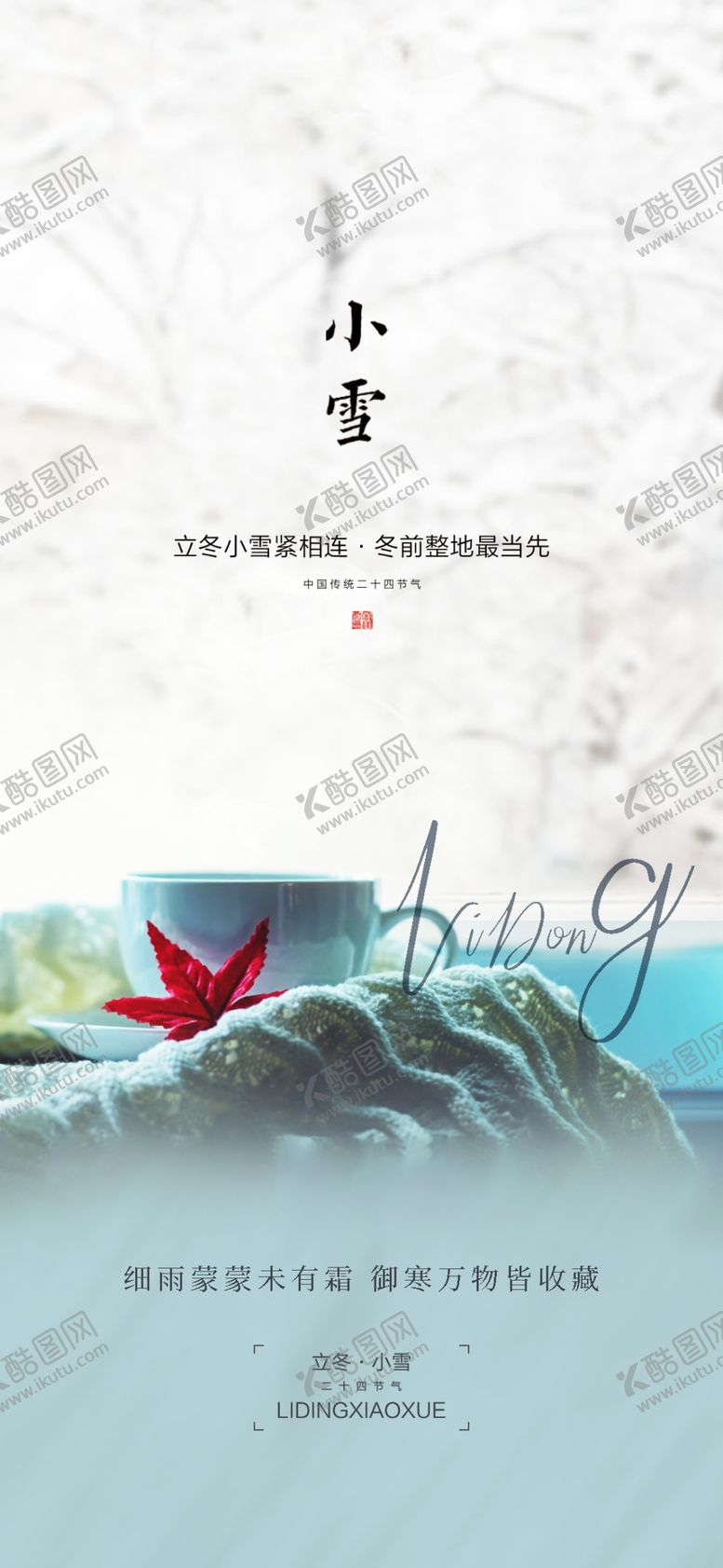 编号：85490309260126239618【酷图网】源文件下载-小雪