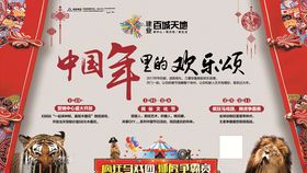 房地产疯狂马戏团