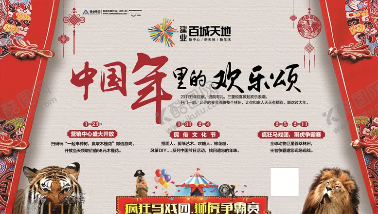 编号：73074807010457115980【酷图网】源文件下载-房地产疯狂马戏团