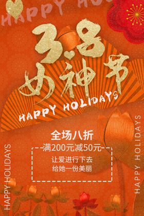 3.8节海报