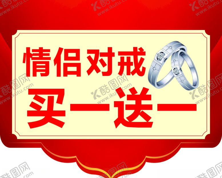 编号：35436006290133004028【酷图网】源文件下载-珠宝店活动