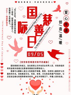 国际慈善日