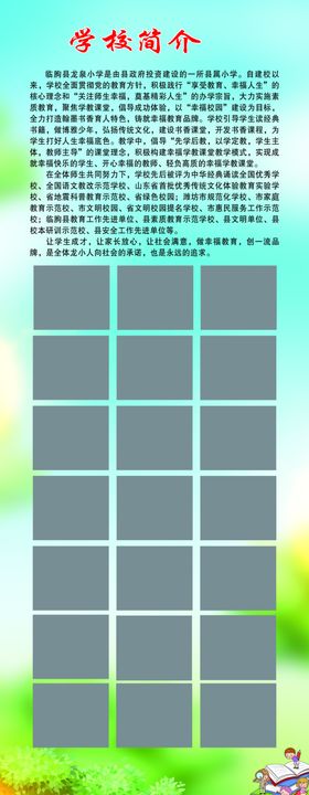 企业展架学校板背景校园学校