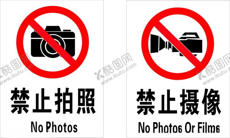编号：48657901211119279229【酷图网】源文件下载-禁止摄像拍照