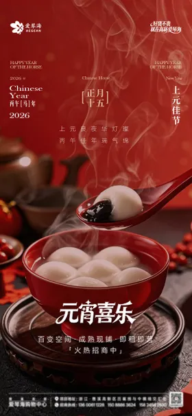 春节元宵节假日海报