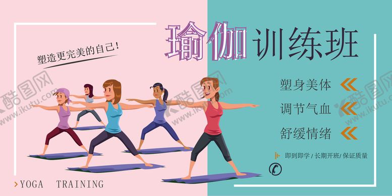 编号：59472511210309092134【酷图网】源文件下载-瑜伽宣传单