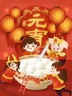 手绘元宵插画海报