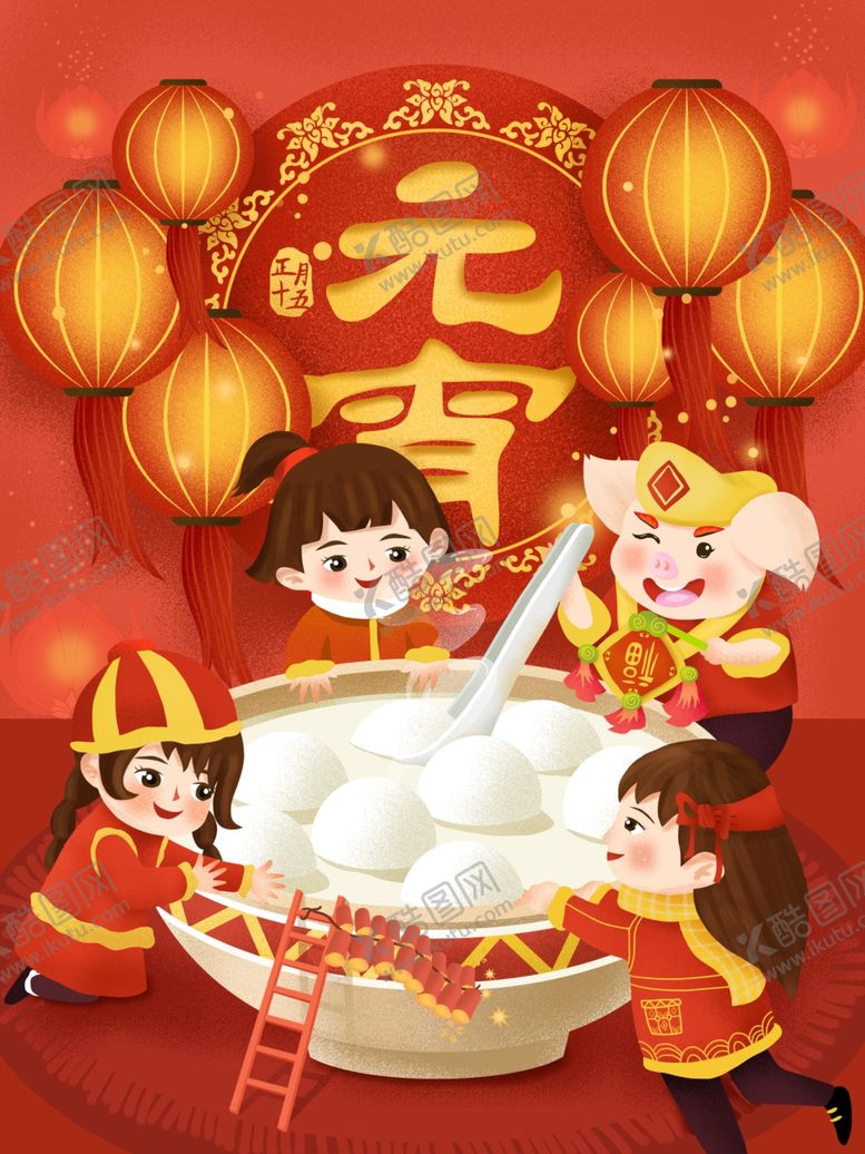 编号：70895510281907094645【酷图网】源文件下载-手绘元宵插画海报