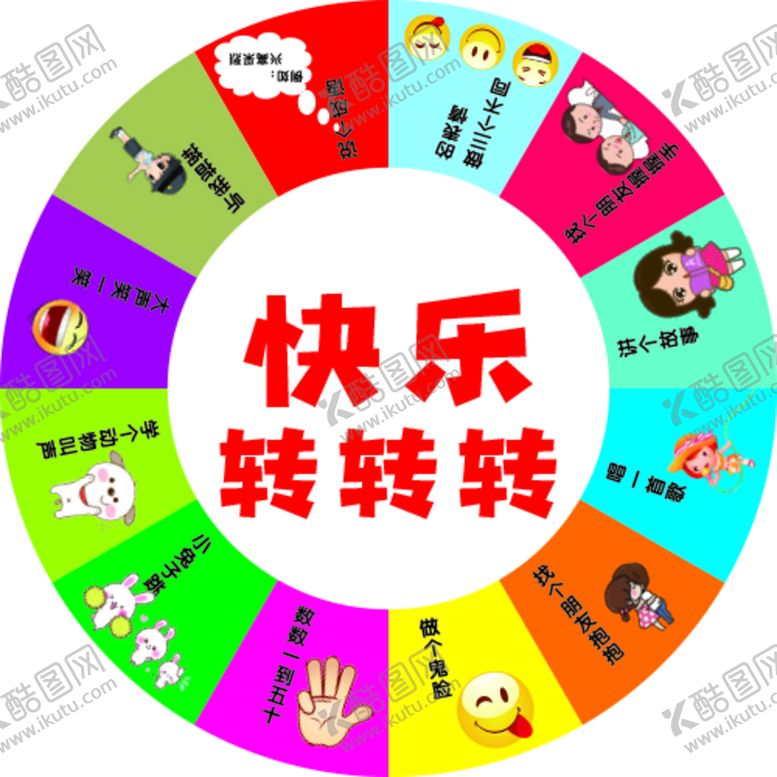 编号：28064110082225485098【酷图网】源文件下载-转盘