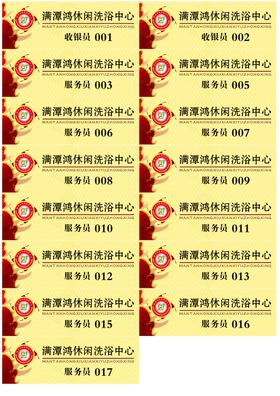 胸牌