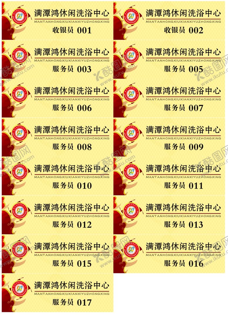 编号：95022305041541112089【酷图网】源文件下载-胸牌