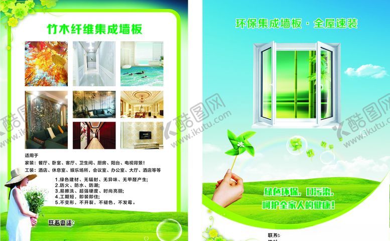 编号：16454509120826437135【酷图网】源文件下载-绿色环保集成墙板