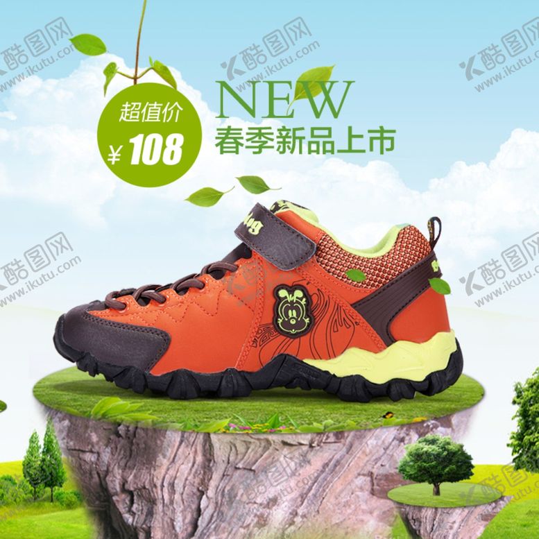 编号：29874510200019022185【酷图网】源文件下载-淘宝主图模板